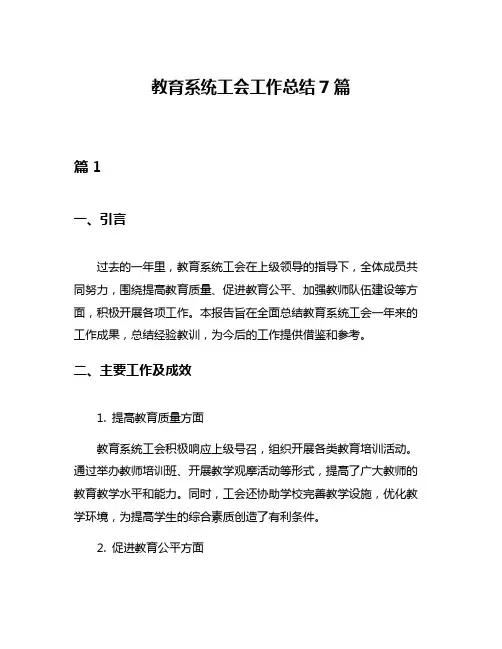教育系统工会工作总结7篇