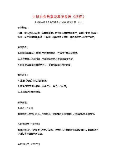 小班社会教案及教学反思《抱抱》2篇