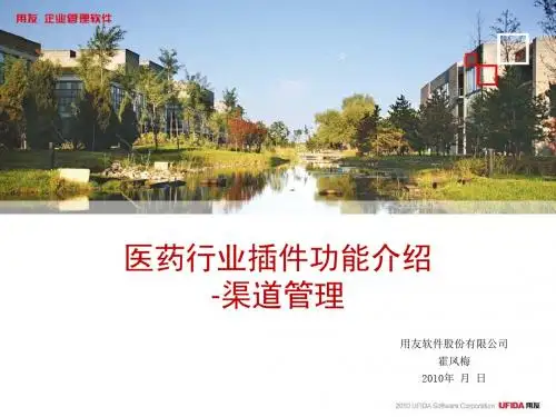 医药行业插件功能介绍渠道管理