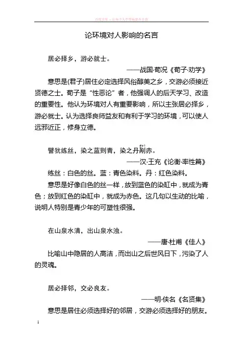 环境对人有影响作用的名言