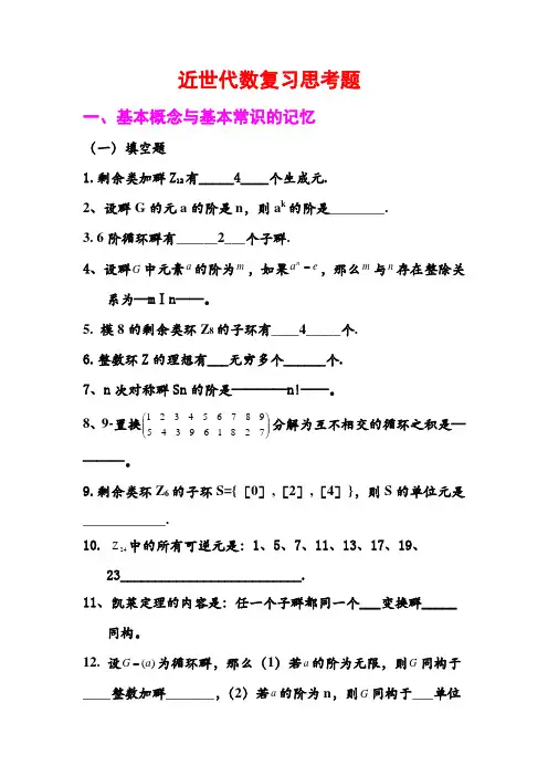 (完整word版)近世代数期末试卷7