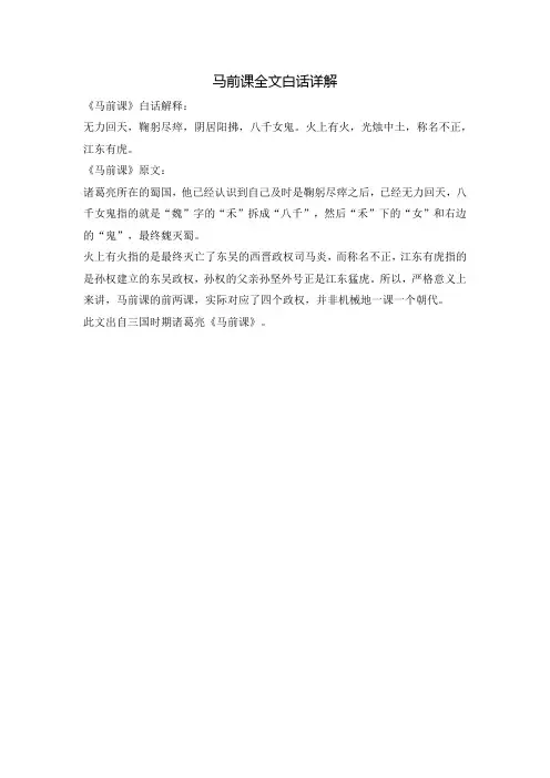 马前课全文白话详解
