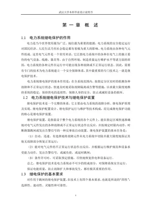 110KV电网继电保护设计