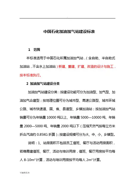 加油站建设标准