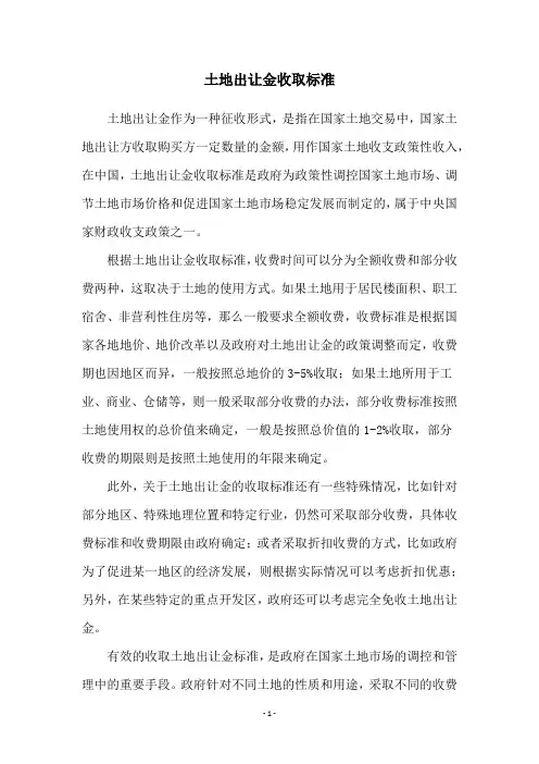 土地出让金收取标准