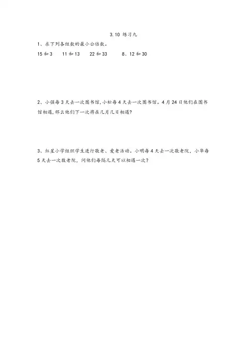 北京课改版五年级数学下册3.10 练习九(课时练 练习题)