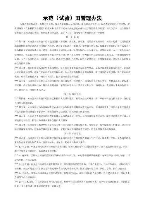试验田管理办法