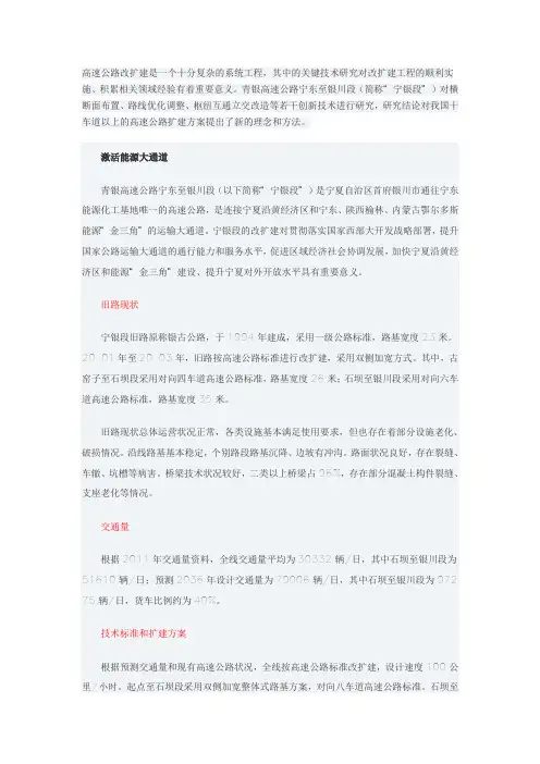 浅析高速公路改扩建的创新技术