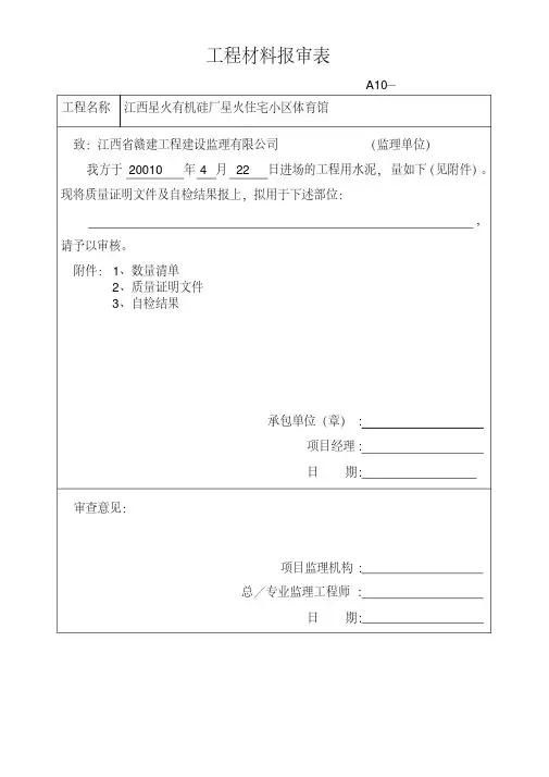 工程材料报审表(1)