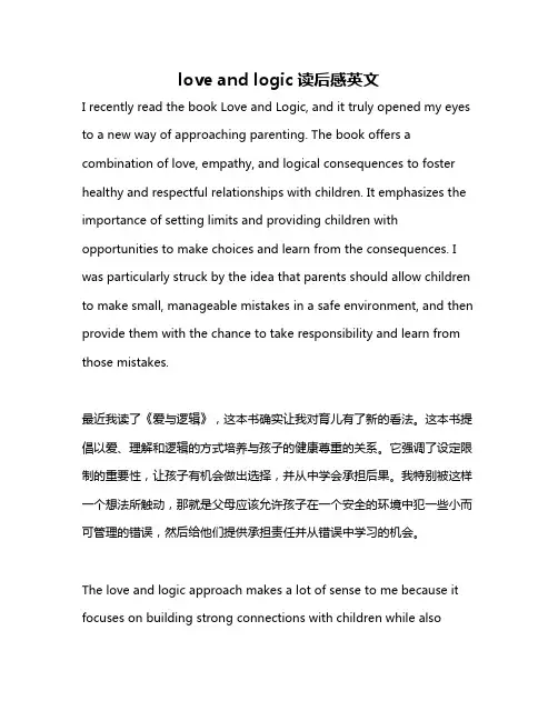 love and logic读后感英文