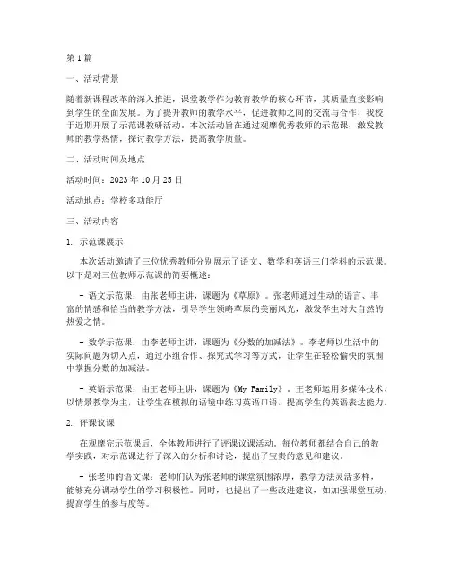 示范课教研活动个人简报(3篇)