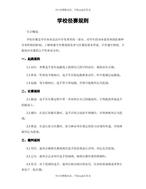 学校径赛规则
