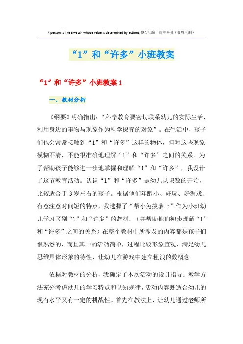 “1”和“许多”小班教案