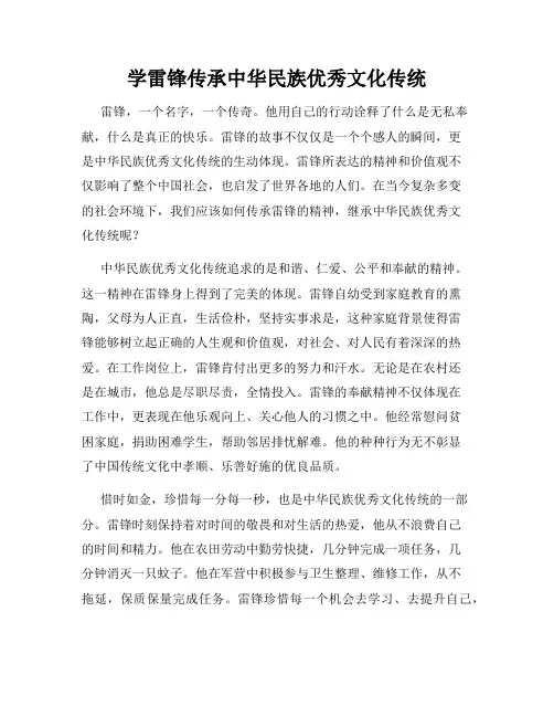 学雷锋传承中华民族优秀文化传统
