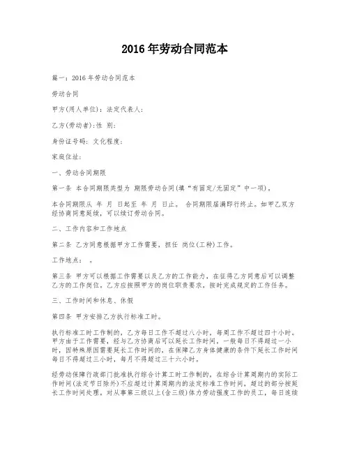 2016年劳动合同范本