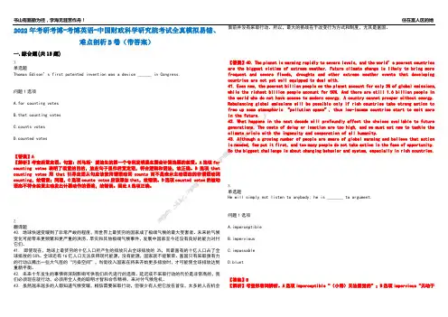 2022年考研考博-考博英语-中国财政科学研究院考试全真模拟易错、难点剖析B卷(带答案)第1期
