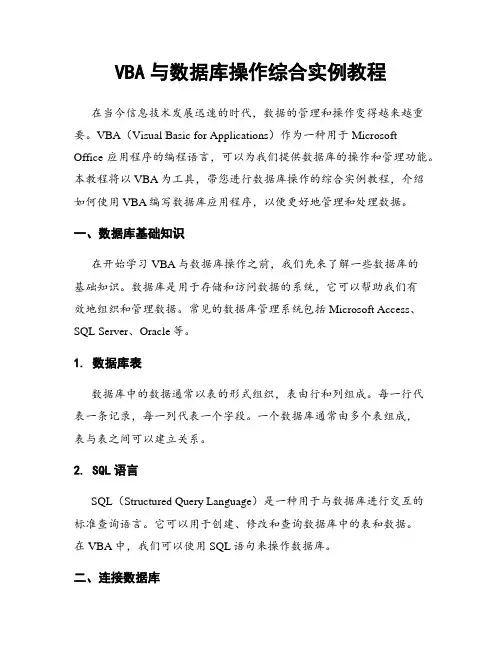 VBA与数据库操作综合实例教程