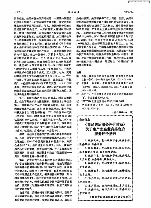 《商品售后服务评价体系》关于生产型企业商品售后服务评价指标