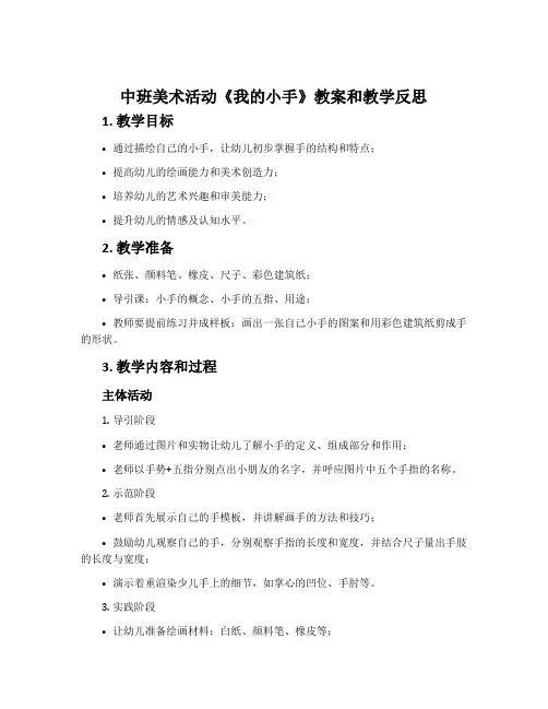 中班美术活动《我的小手》教案和教学反思