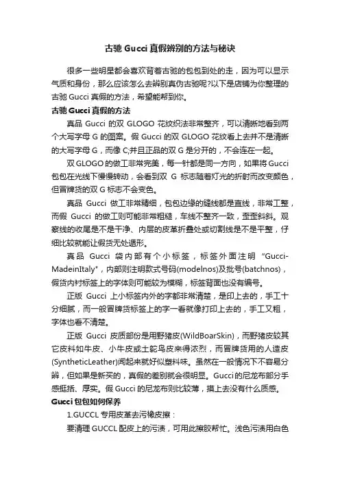古驰Gucci真假辨别的方法与秘诀