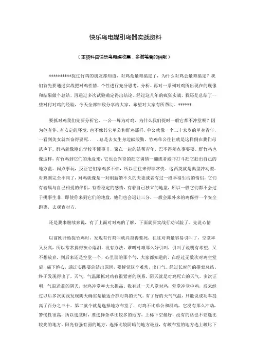 快乐鸟电媒玩竹鸡