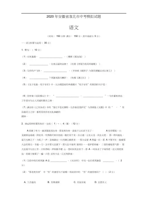 2020年安徽省淮北市中考语文模拟试题(含答案)
