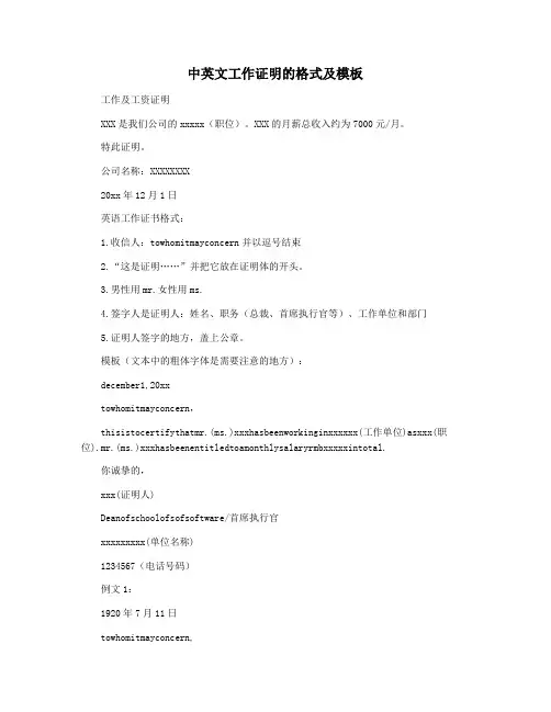 中英文工作证明的格式及模板