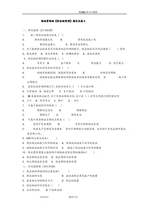 供应链管理期末试题和答案解析