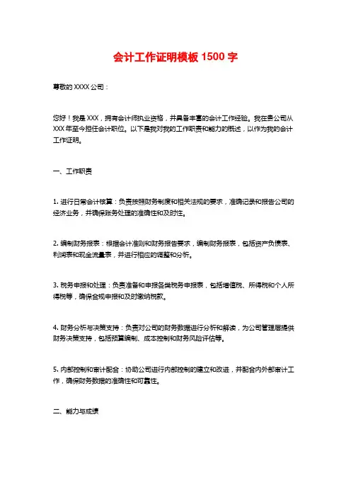 会计工作证明模板