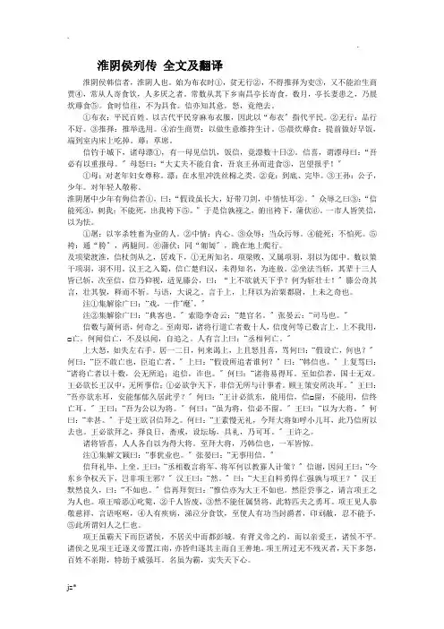 淮阴侯列传全文与翻译