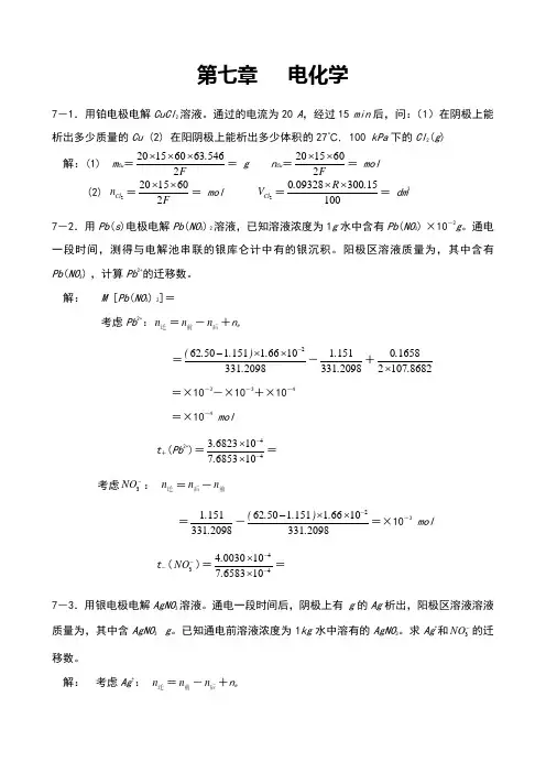 物理化学第五版课后习题答案