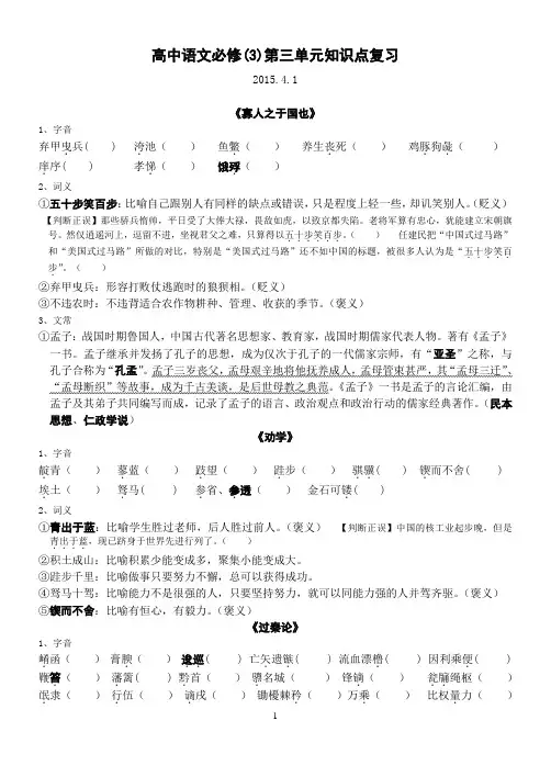 必修(3)第三单元知识点复习