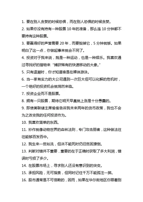 关于金融投资的名言