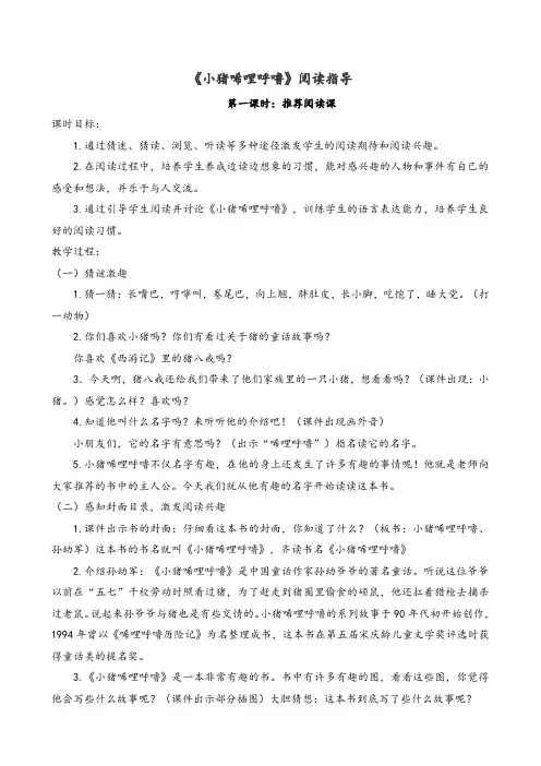 《小猪唏哩呼噜》阅读教学设计