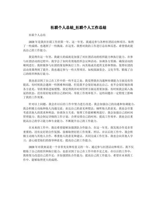 社联个人总结_社联个人工作总结