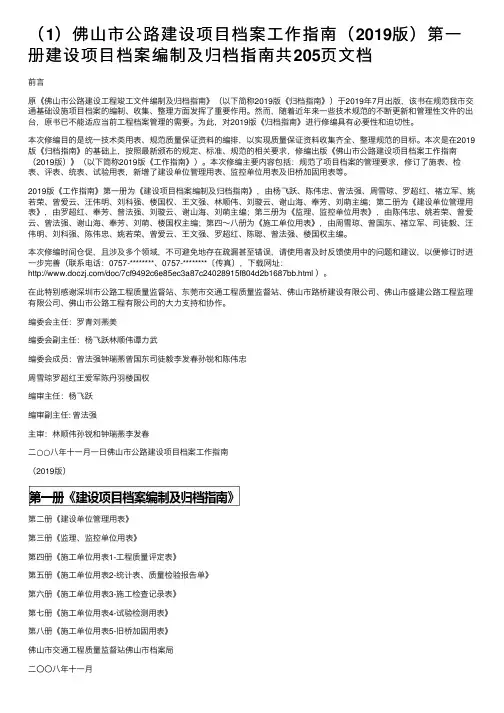 （1）佛山市公路建设项目档案工作指南（2019版）第一册建设项目档案编制及归档指南共205页文档