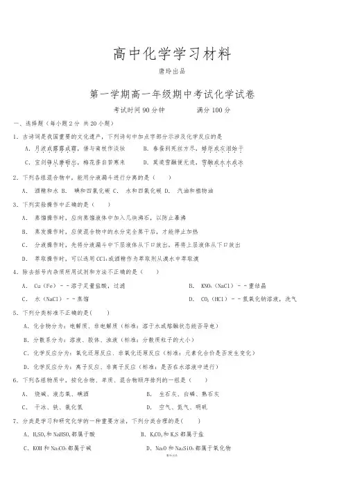 人教版高中化学必修一第一学期高一年级期中考试化学试卷.docx