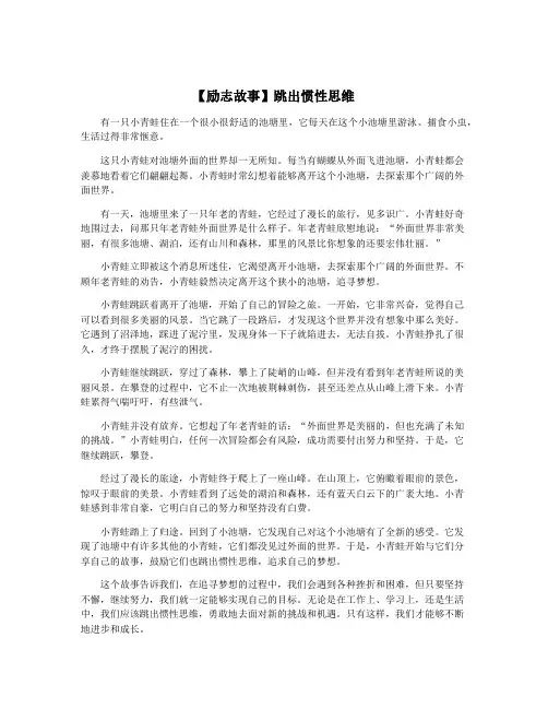 【励志故事】跳出惯性思维