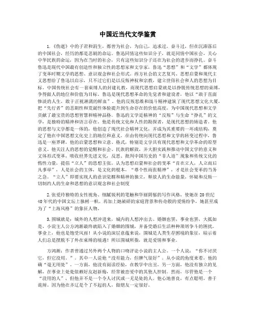 中国近当代文学鉴赏