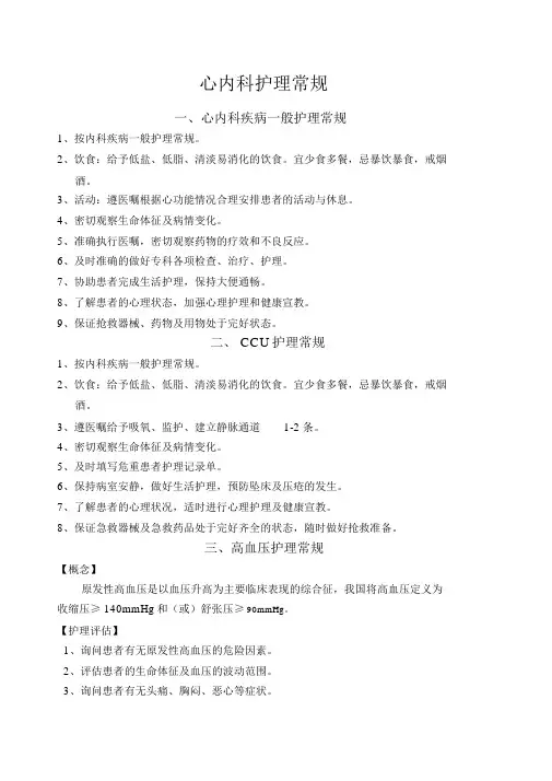 心内科护理常规