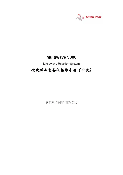 Multiwave3000 XF 操作说明