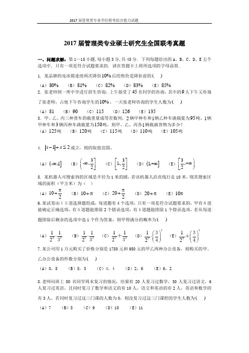 2017年管理类联考真题