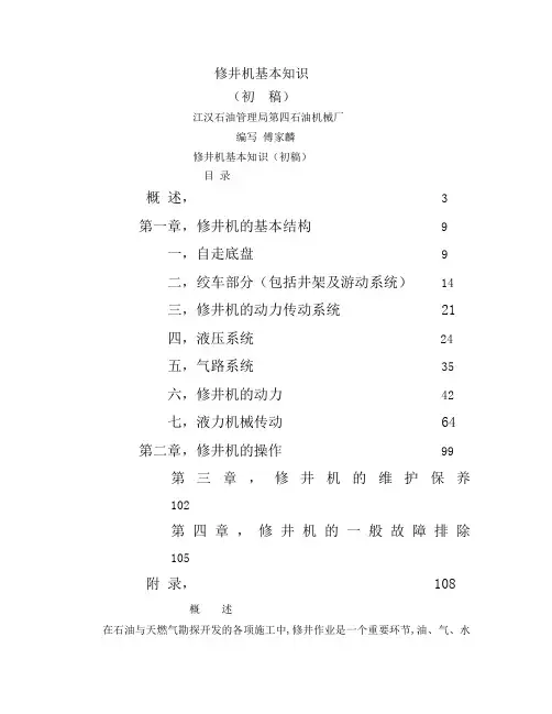 修井机基本知识