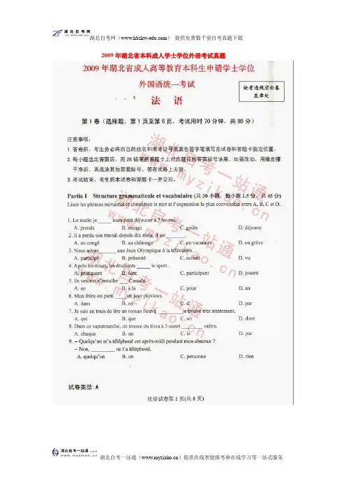 2009年湖北成人学位法语考试真题