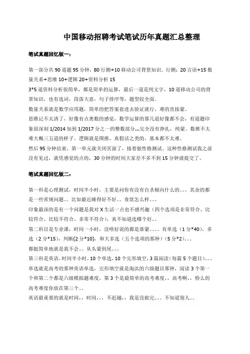 中国移动校园社会招聘考试笔试试卷历年考试真题