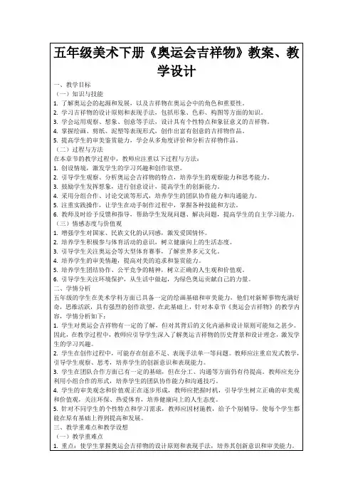 五年级美术下册《奥运会吉祥物》教案、教学设计