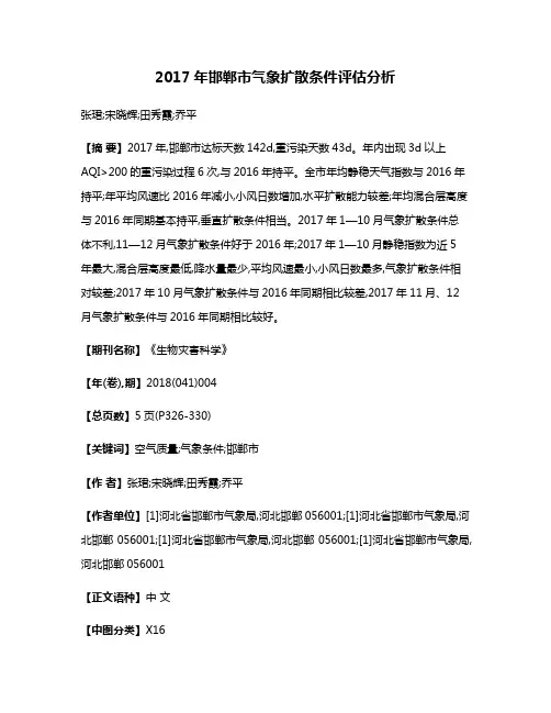 2017年邯郸市气象扩散条件评估分析