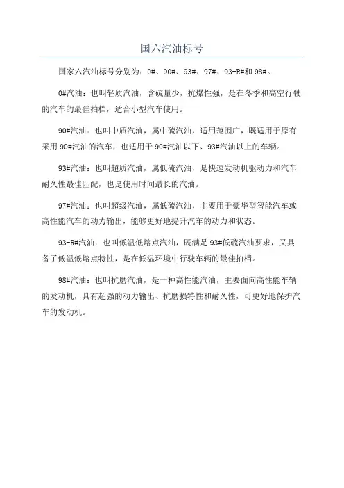 国六汽油标号