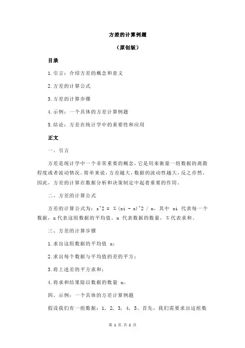 方差的计算例题