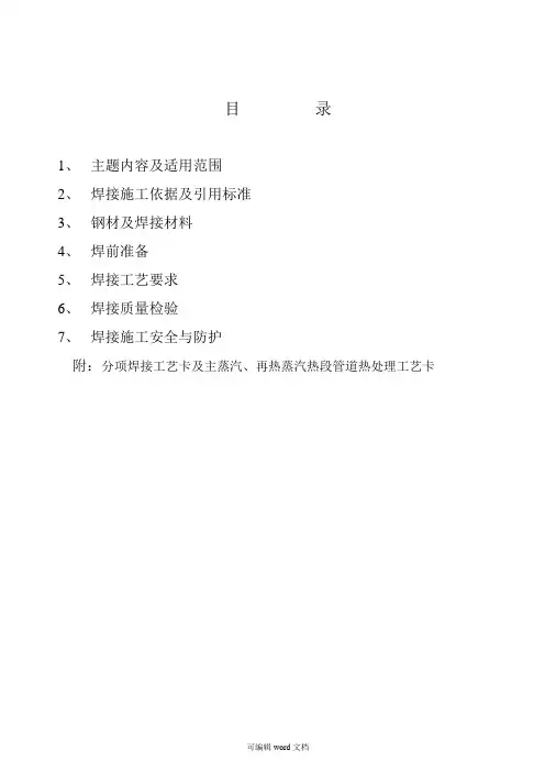 高压管道焊接作业指导书